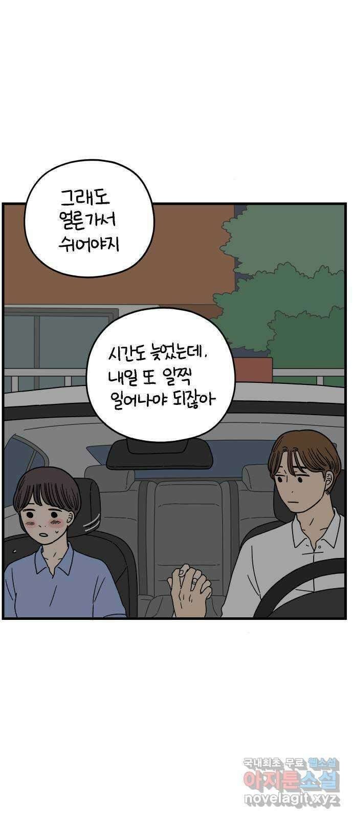 아홉수 우리들 178． 그렇게 하자, 우리 上 16