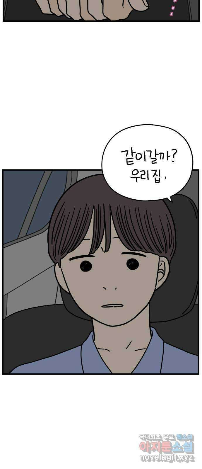 아홉수 우리들 178． 그렇게 하자, 우리 上 19