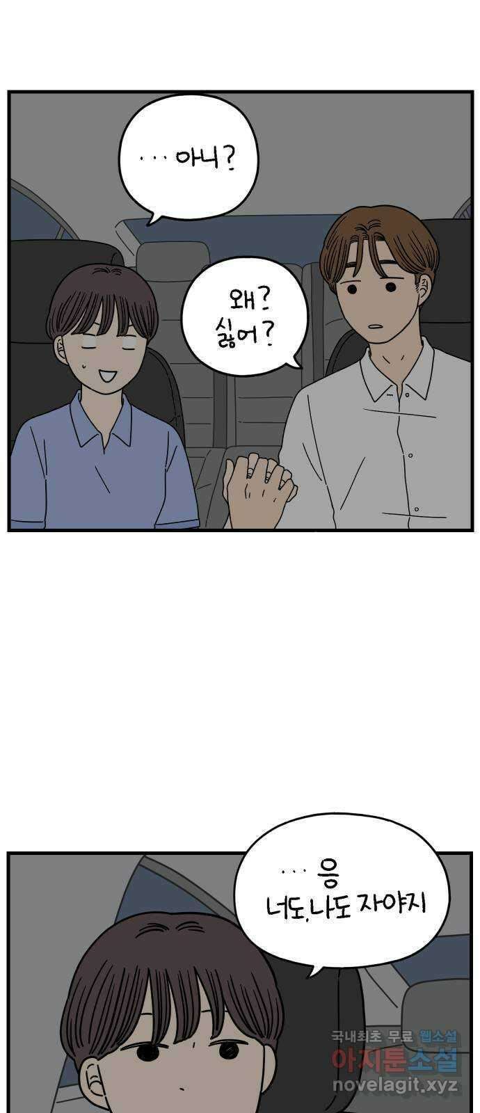 아홉수 우리들 178． 그렇게 하자, 우리 上 20