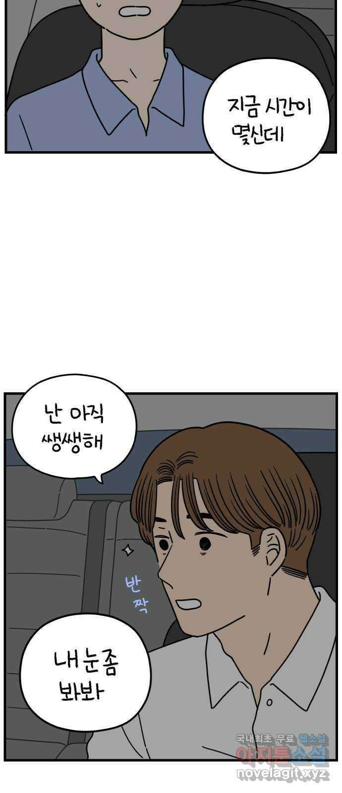 아홉수 우리들 178． 그렇게 하자, 우리 上 21
