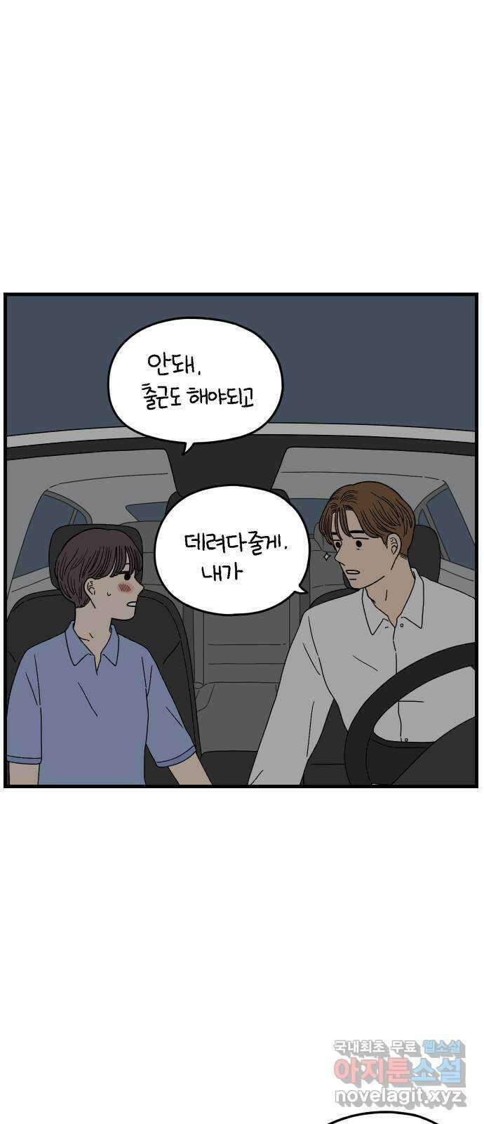 아홉수 우리들 178． 그렇게 하자, 우리 上 22