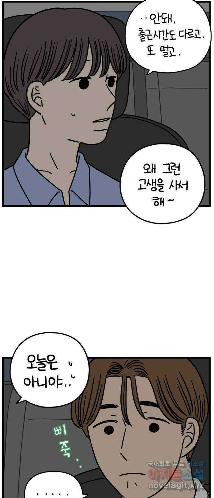 아홉수 우리들 178． 그렇게 하자, 우리 上 23