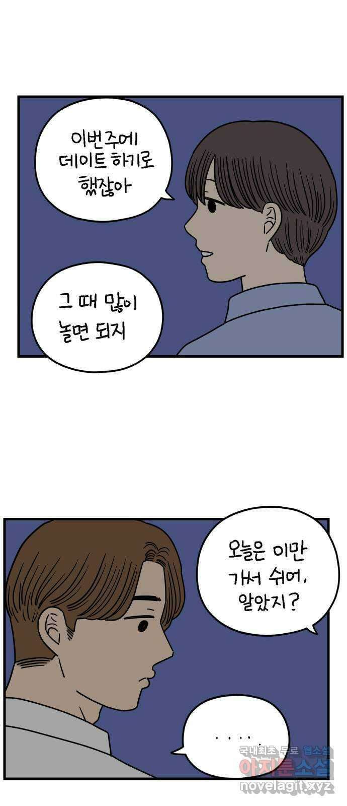 아홉수 우리들 178． 그렇게 하자, 우리 上 25
