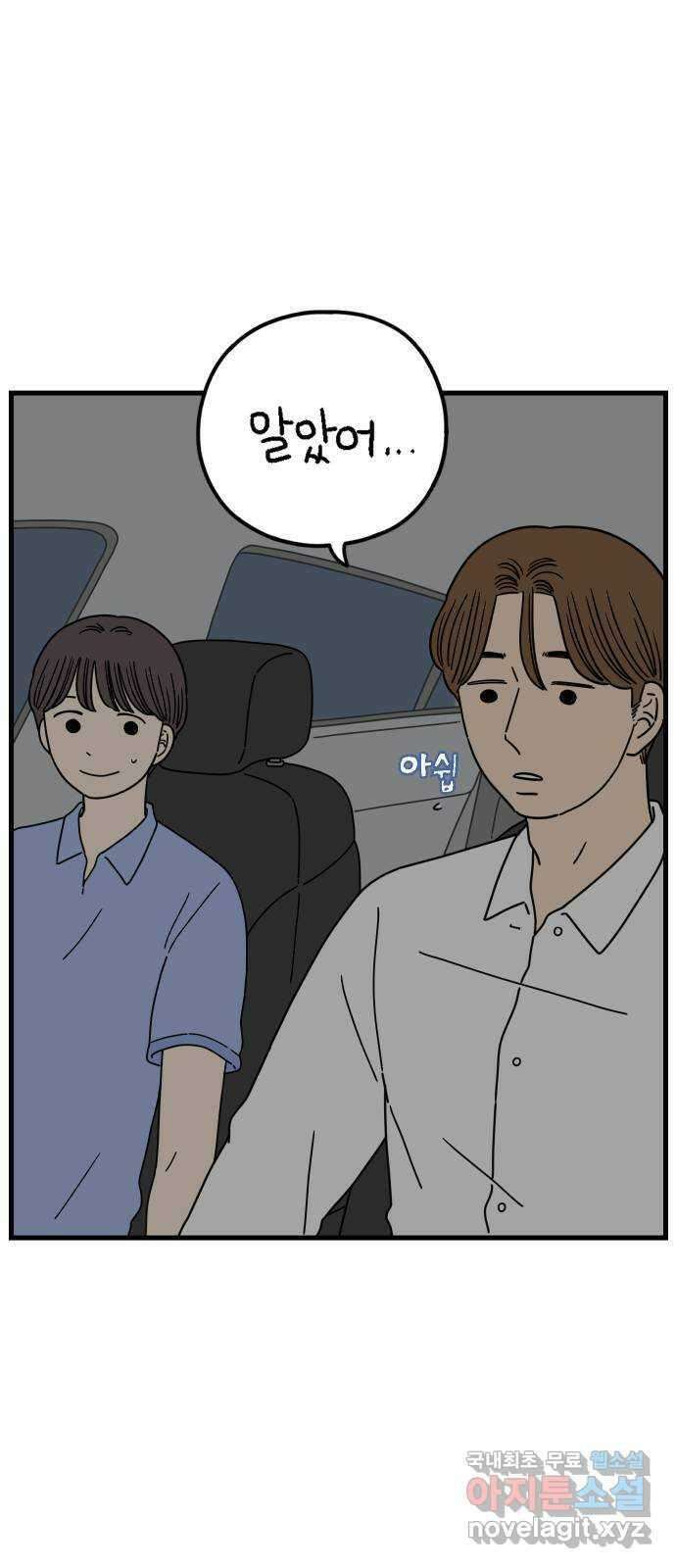 아홉수 우리들 178． 그렇게 하자, 우리 上 26