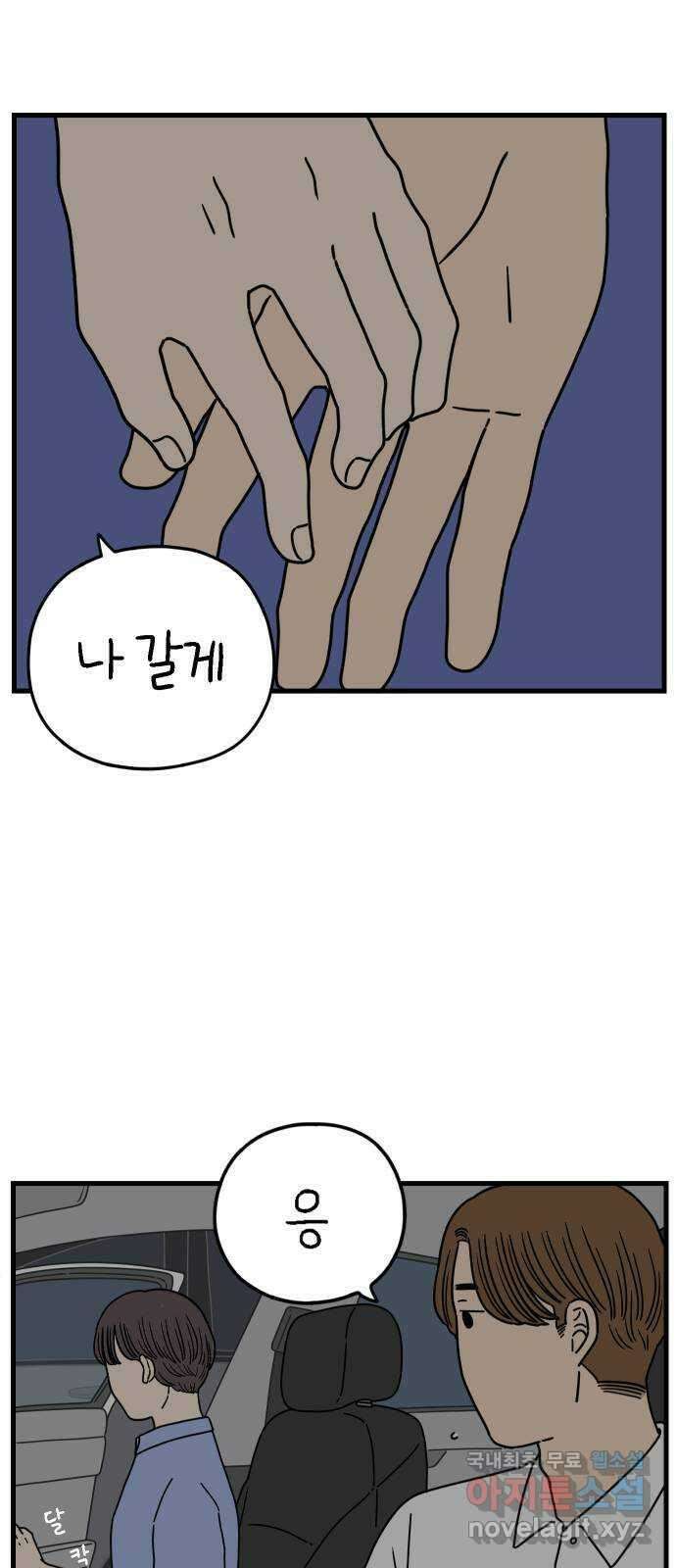 아홉수 우리들 178． 그렇게 하자, 우리 上 27