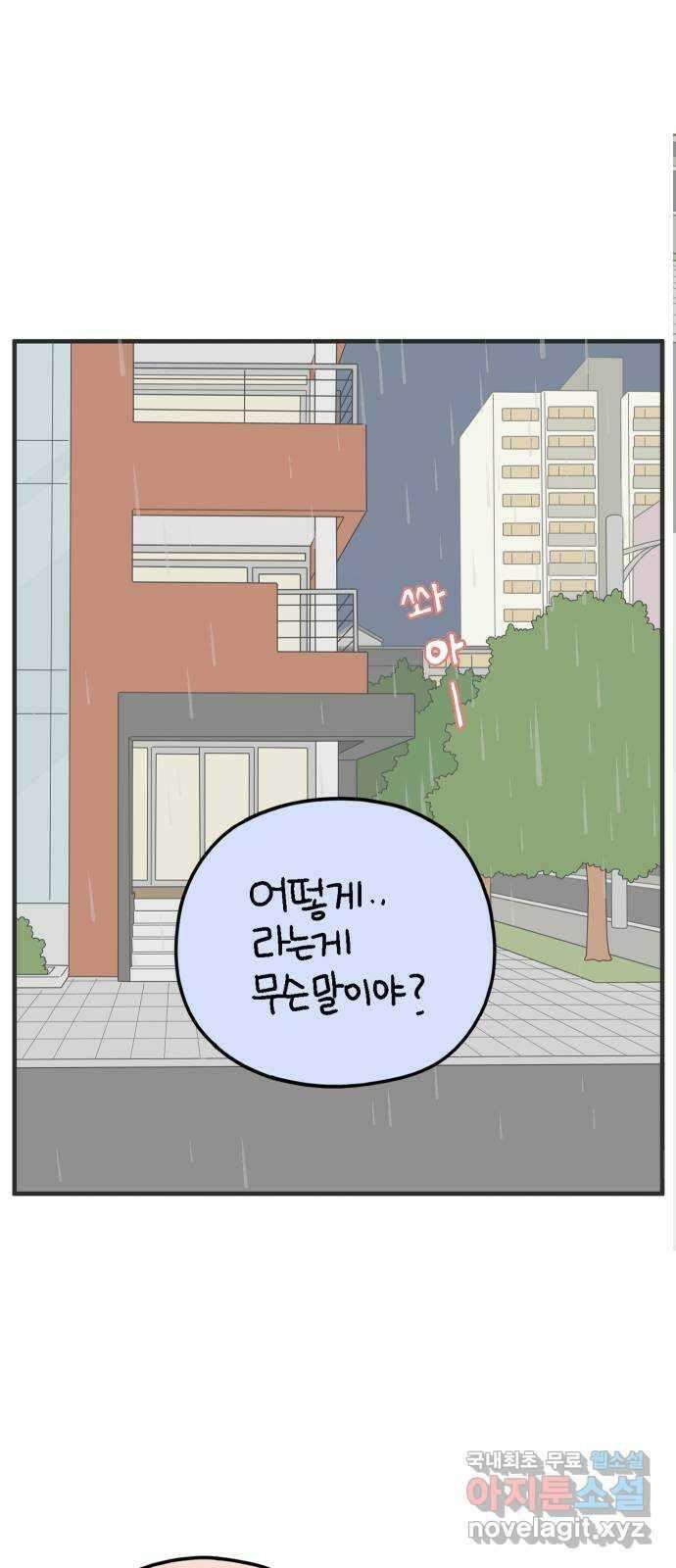 아홉수 우리들 178． 그렇게 하자, 우리 上 32