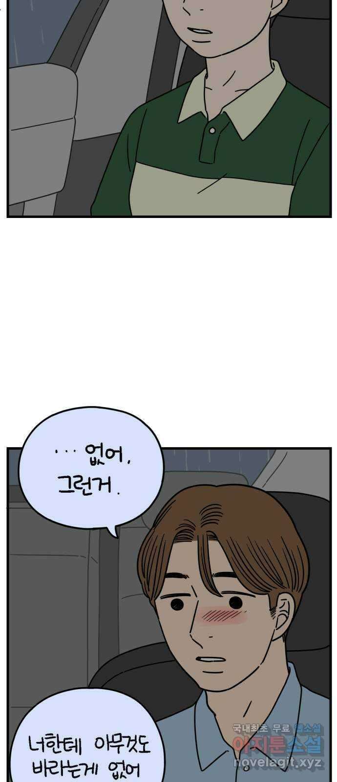 아홉수 우리들 178． 그렇게 하자, 우리 上 34