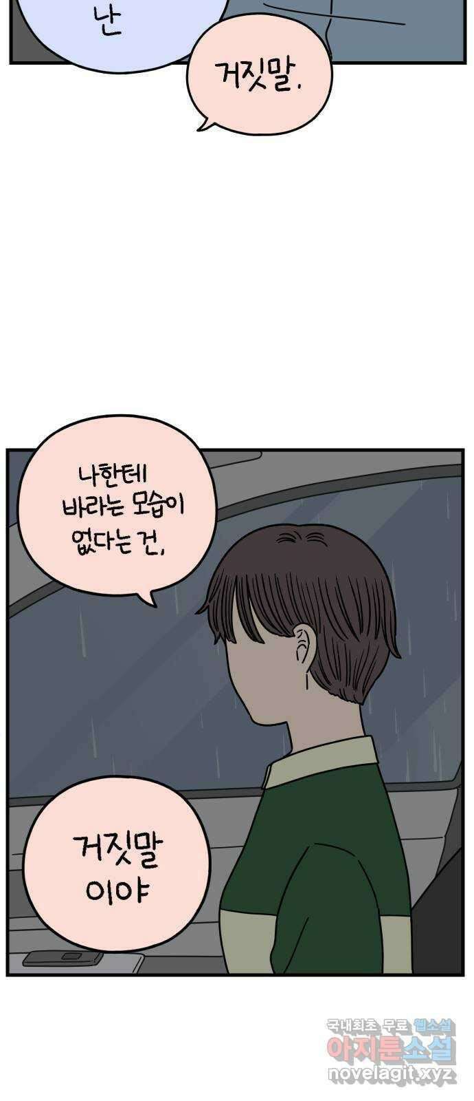 아홉수 우리들 178． 그렇게 하자, 우리 上 35