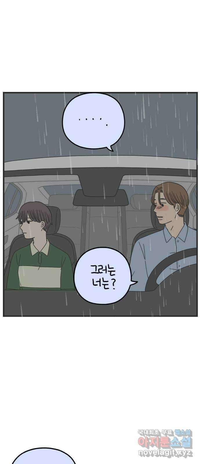 아홉수 우리들 178． 그렇게 하자, 우리 上 36