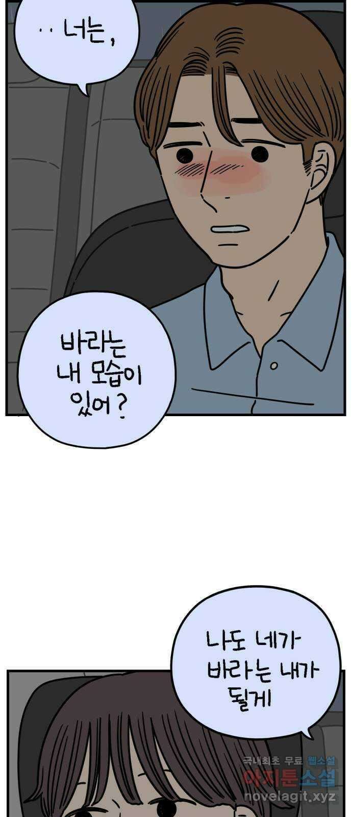 아홉수 우리들 178． 그렇게 하자, 우리 上 37