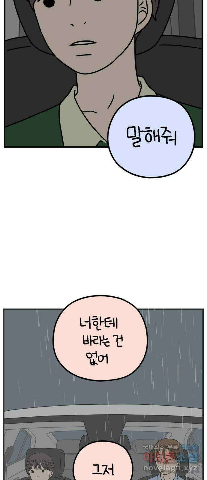 아홉수 우리들 178． 그렇게 하자, 우리 上 38