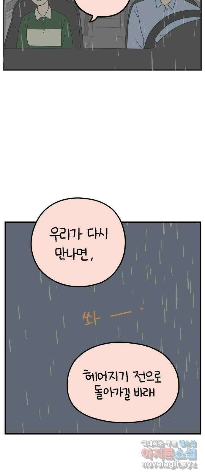 아홉수 우리들 178． 그렇게 하자, 우리 上 39