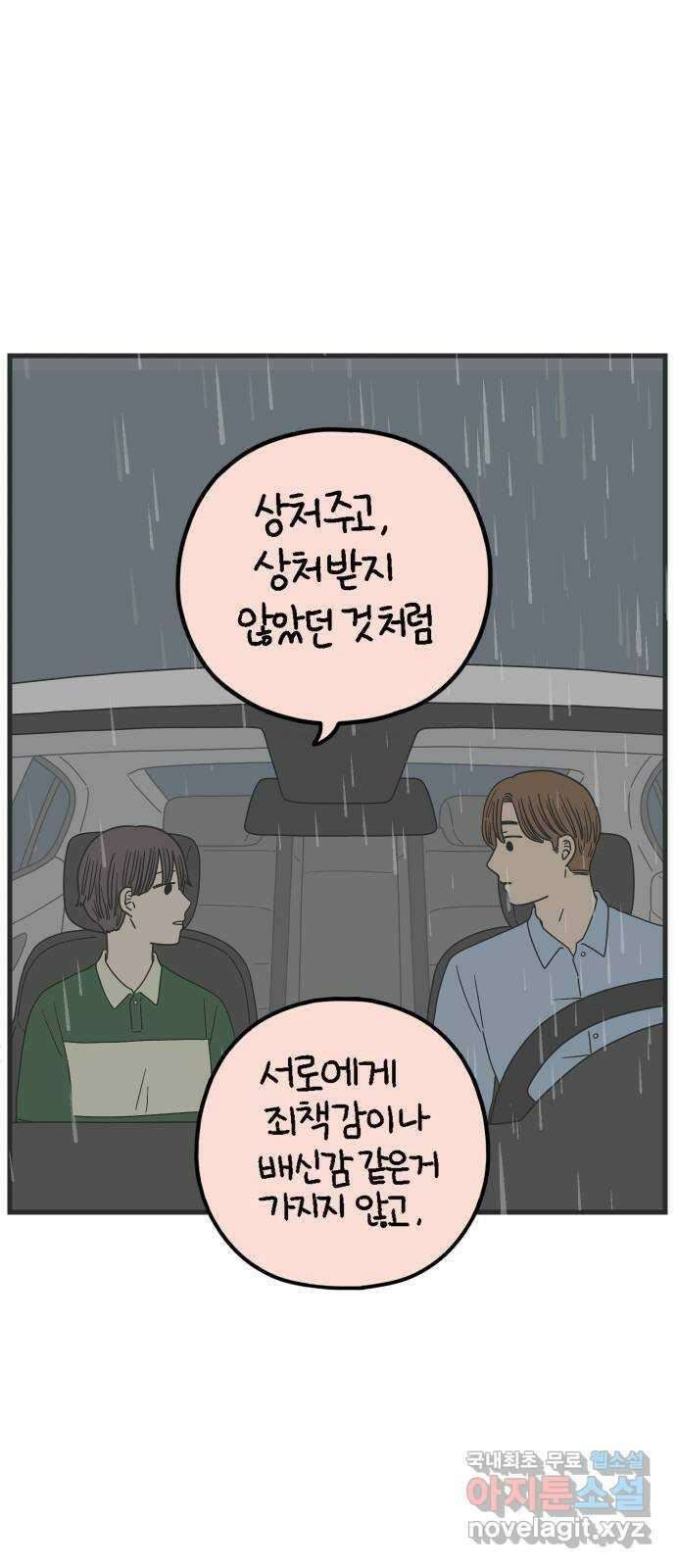 아홉수 우리들 178． 그렇게 하자, 우리 上 40