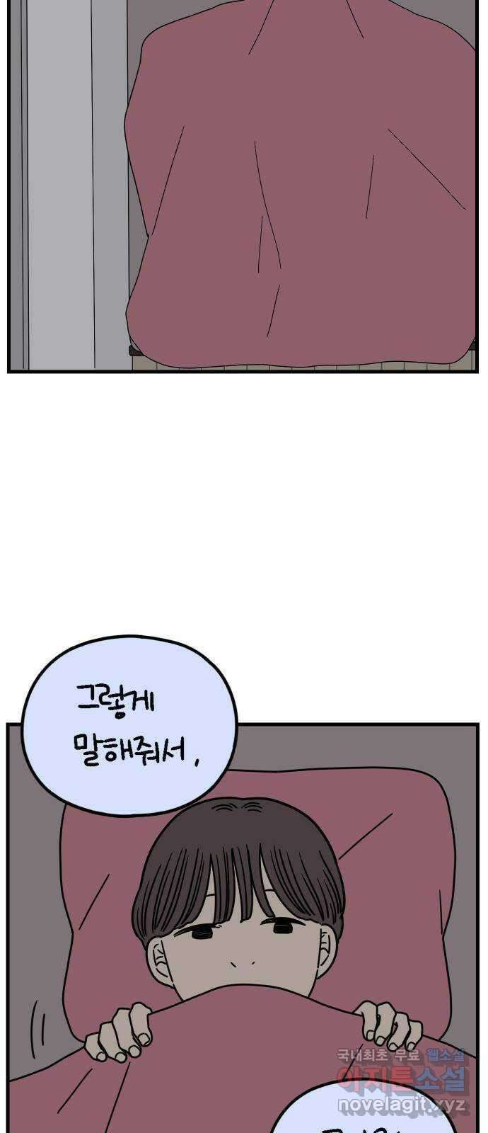 아홉수 우리들 178． 그렇게 하자, 우리 上 43