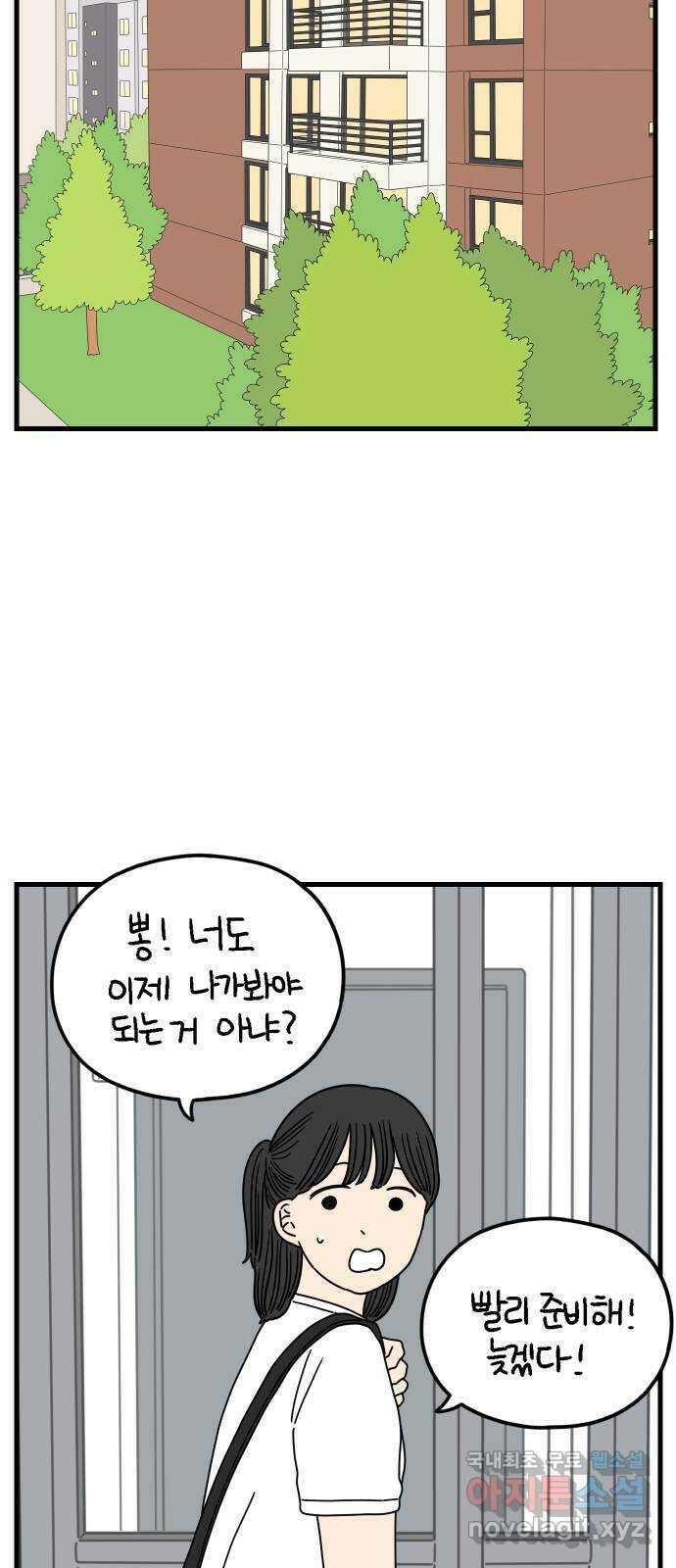아홉수 우리들 178． 그렇게 하자, 우리 上 48