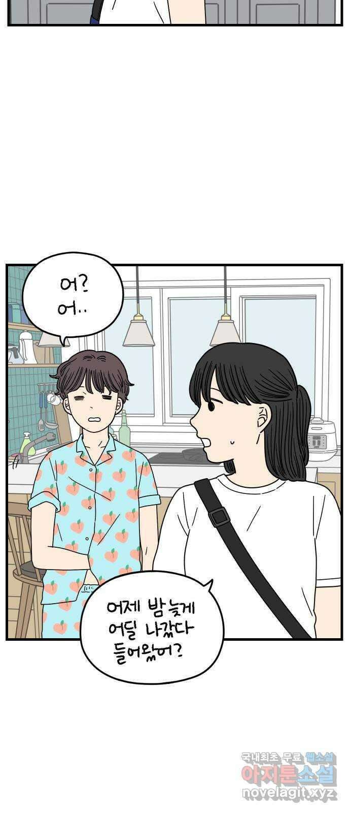 아홉수 우리들 178． 그렇게 하자, 우리 上 49