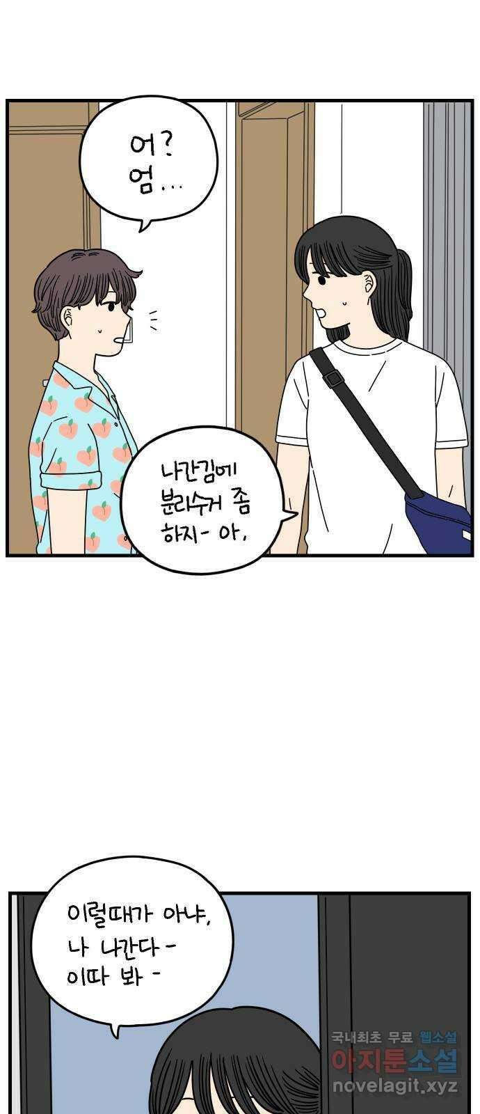 아홉수 우리들 178． 그렇게 하자, 우리 上 50