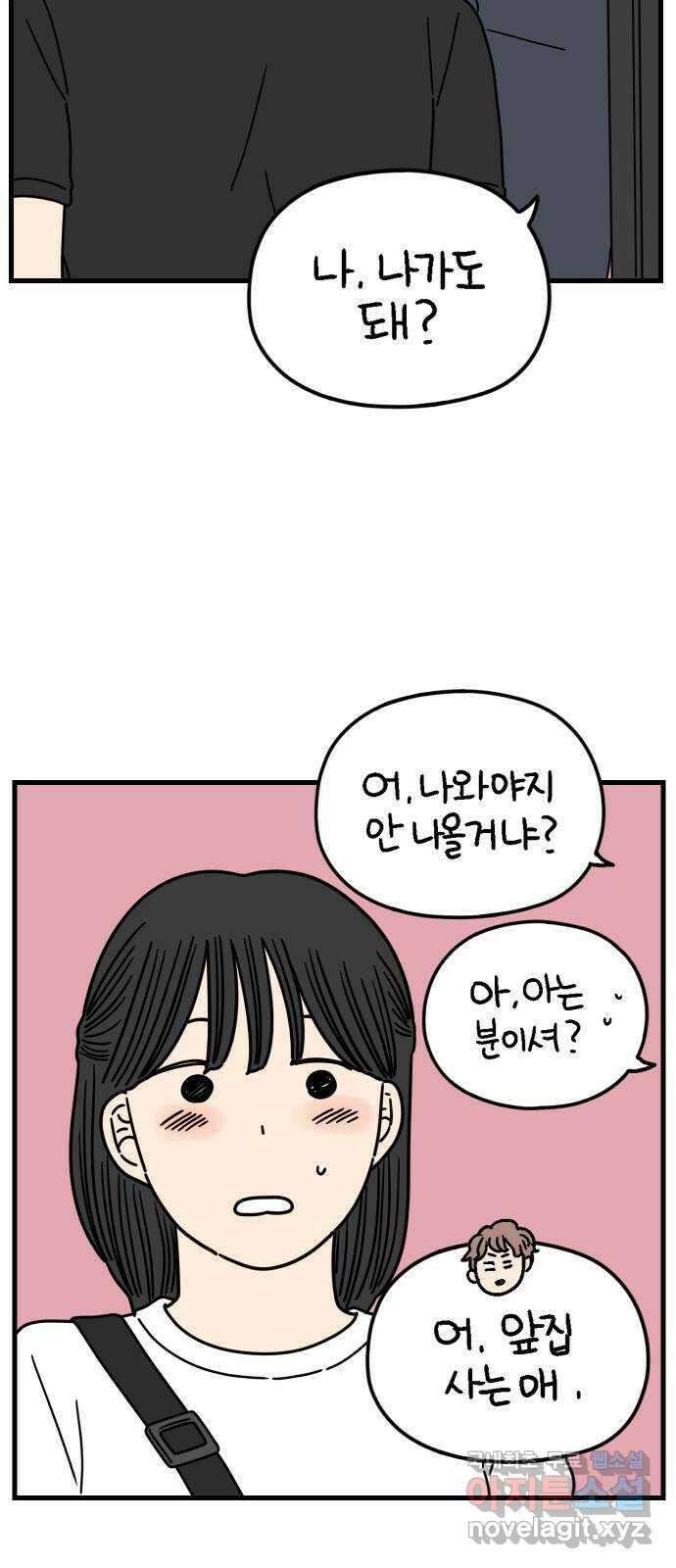 아홉수 우리들 178． 그렇게 하자, 우리 上 55