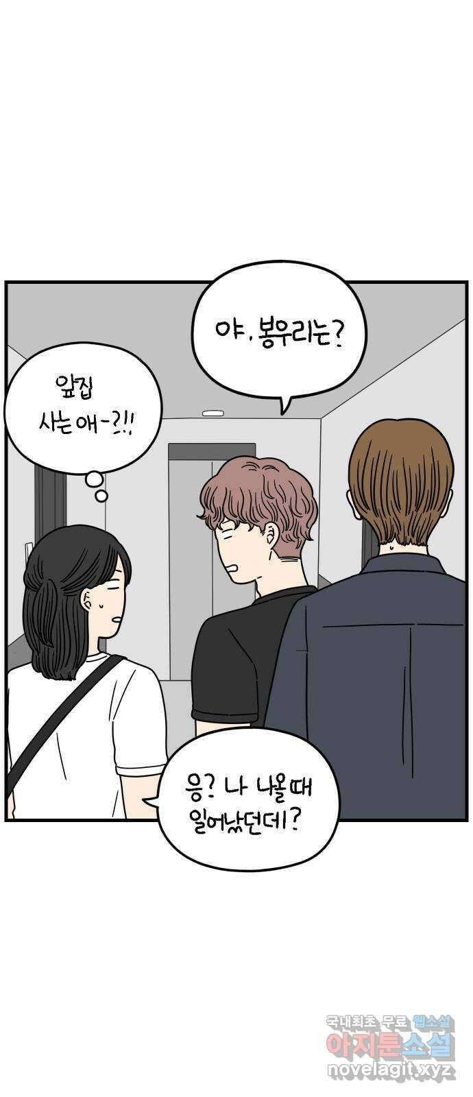 아홉수 우리들 178． 그렇게 하자, 우리 上 56