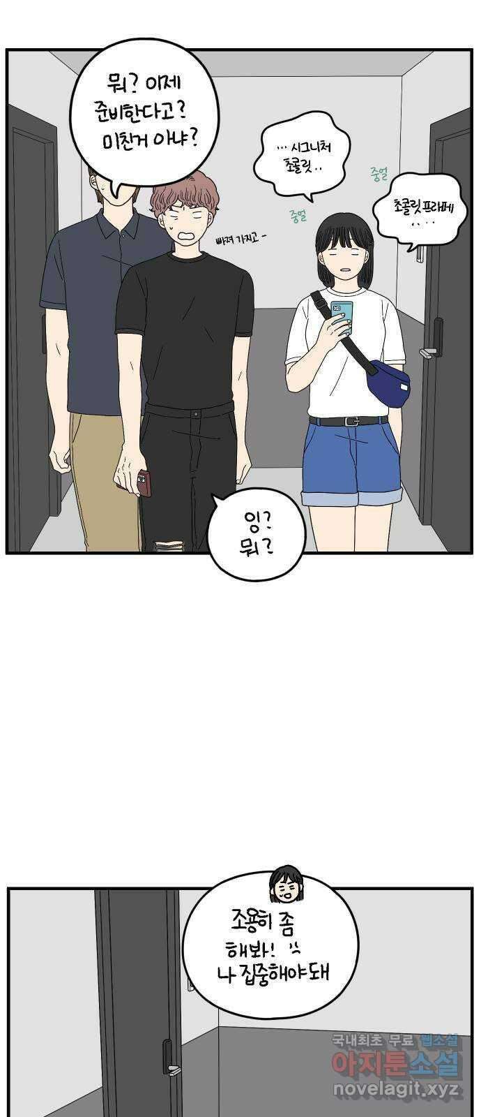 아홉수 우리들 178． 그렇게 하자, 우리 上 57