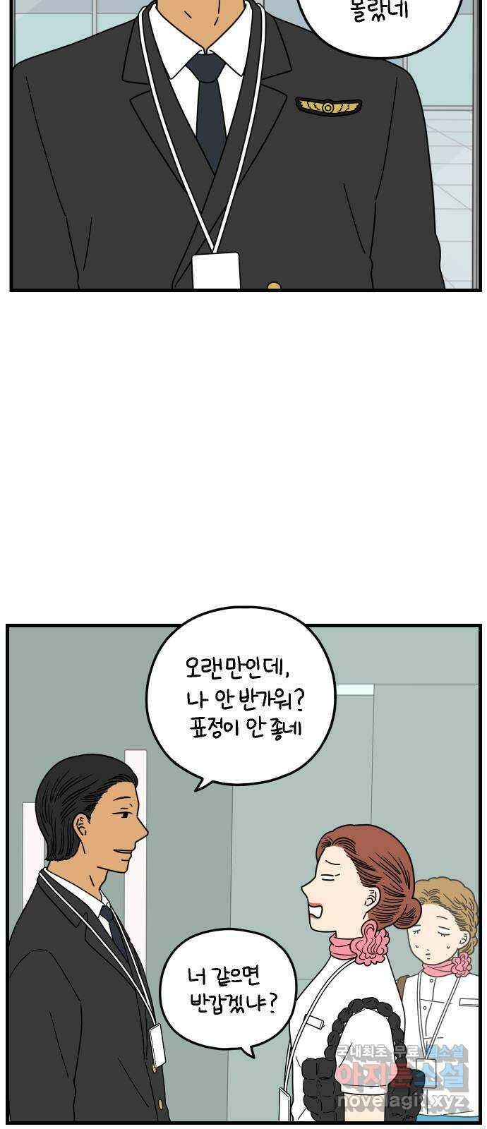 아홉수 우리들 188． 차차의 근심 下 3