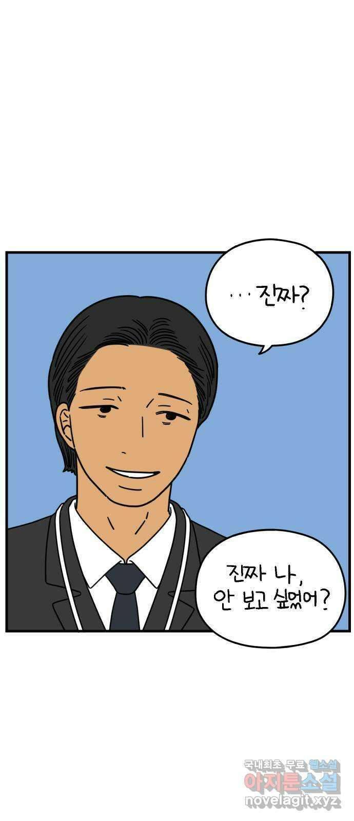 아홉수 우리들 188． 차차의 근심 下 4