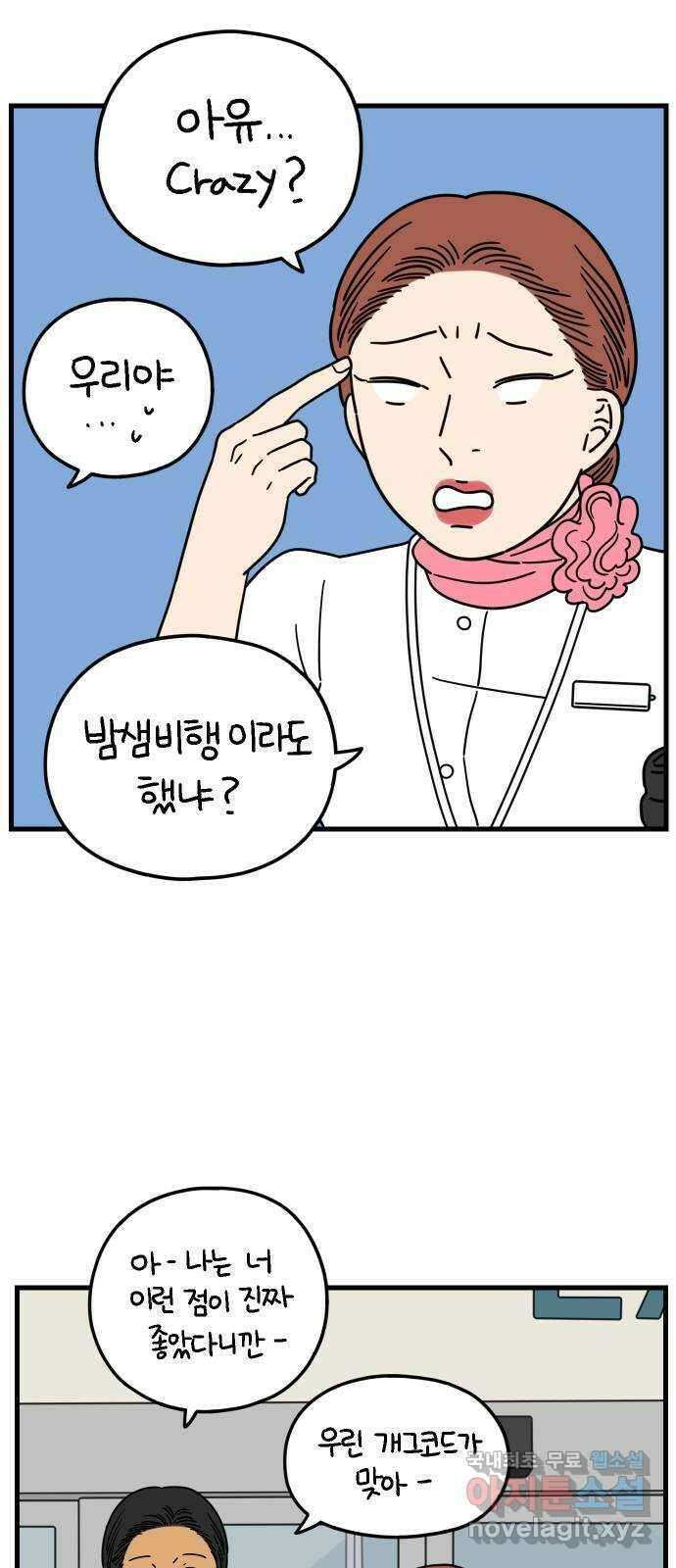 아홉수 우리들 188． 차차의 근심 下 5
