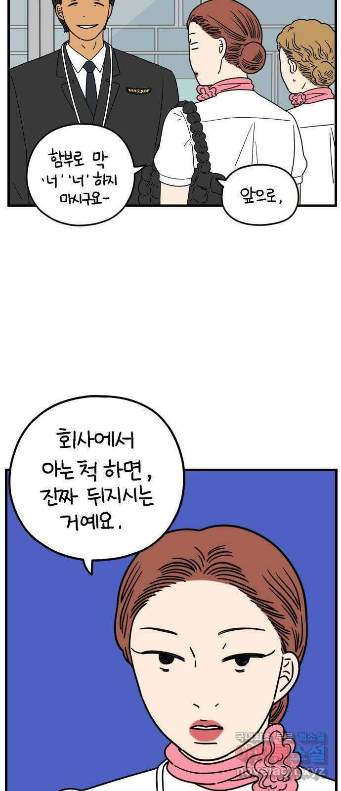 아홉수 우리들 188． 차차의 근심 下 6