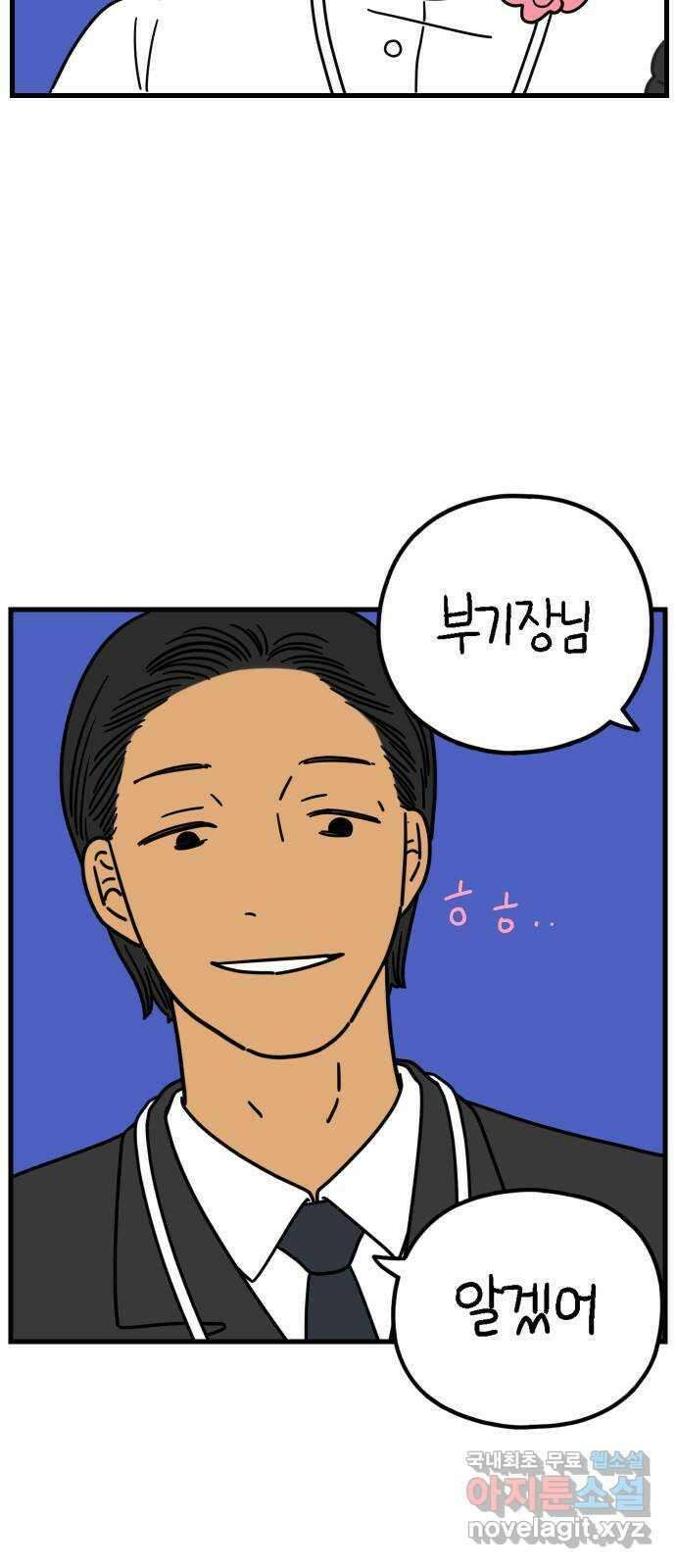아홉수 우리들 188． 차차의 근심 下 7