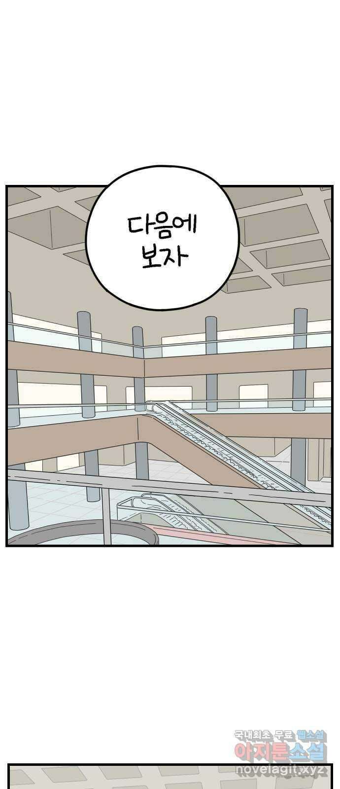 아홉수 우리들 188． 차차의 근심 下 8