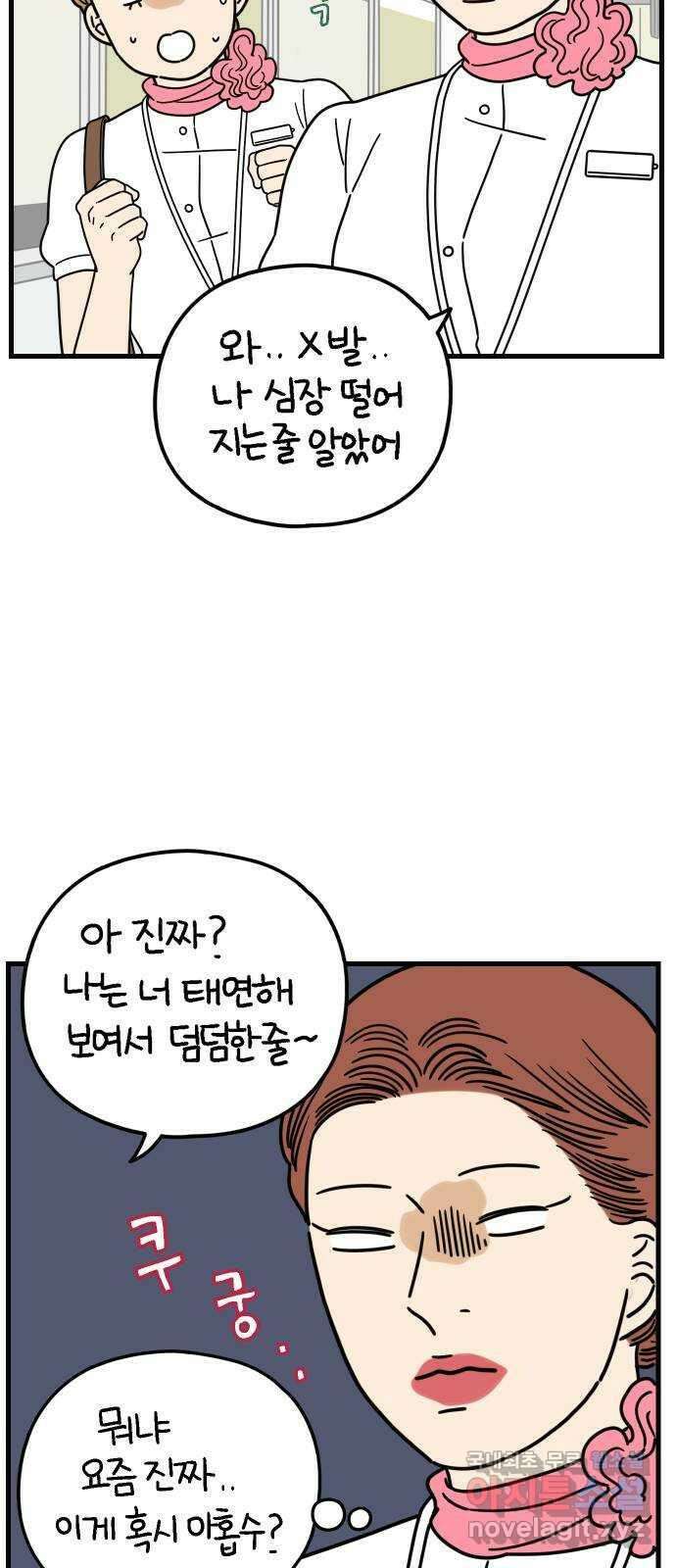 아홉수 우리들 188． 차차의 근심 下 10