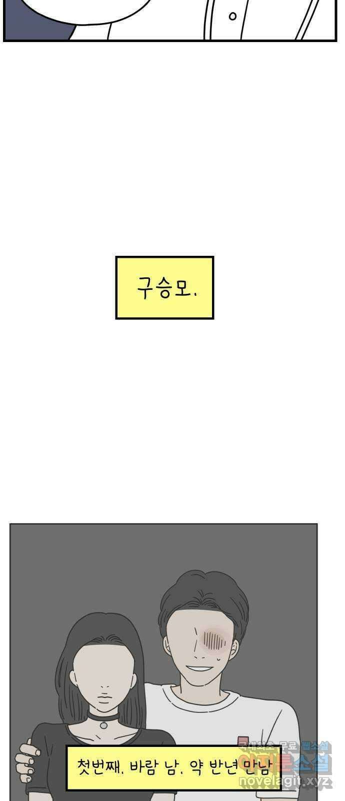 아홉수 우리들 188． 차차의 근심 下 11