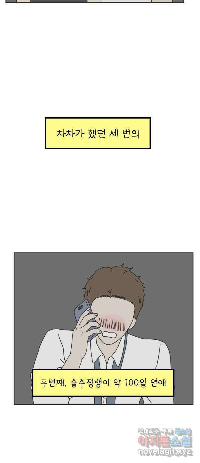 아홉수 우리들 188． 차차의 근심 下 12