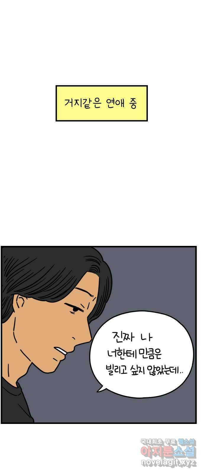 아홉수 우리들 188． 차차의 근심 下 13