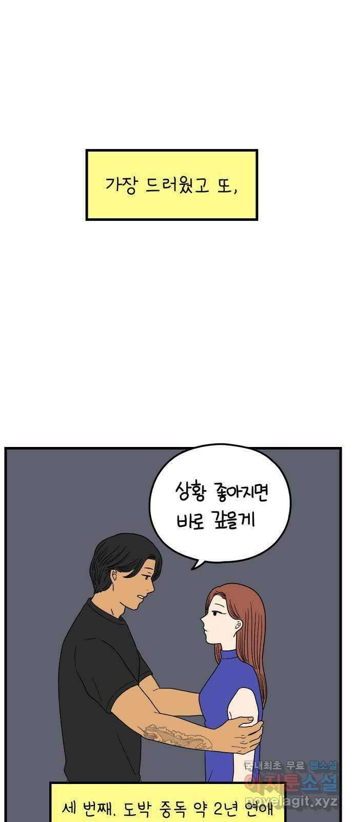 아홉수 우리들 188． 차차의 근심 下 14