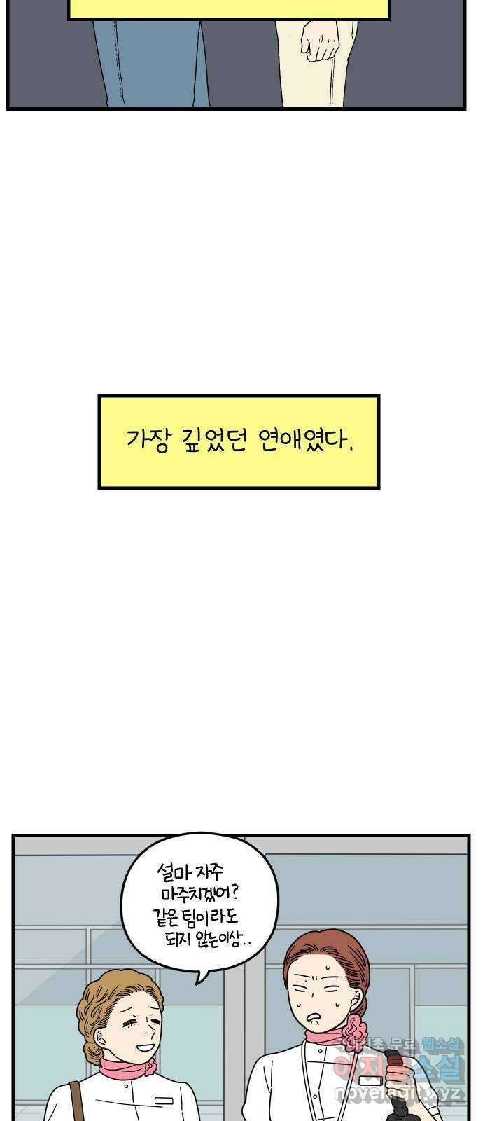 아홉수 우리들 188． 차차의 근심 下 15