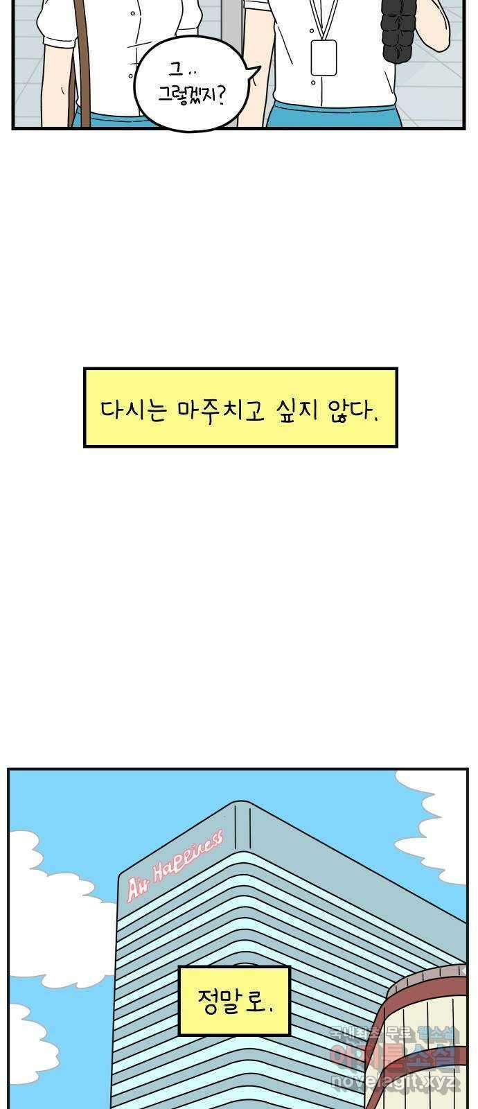 아홉수 우리들 188． 차차의 근심 下 16