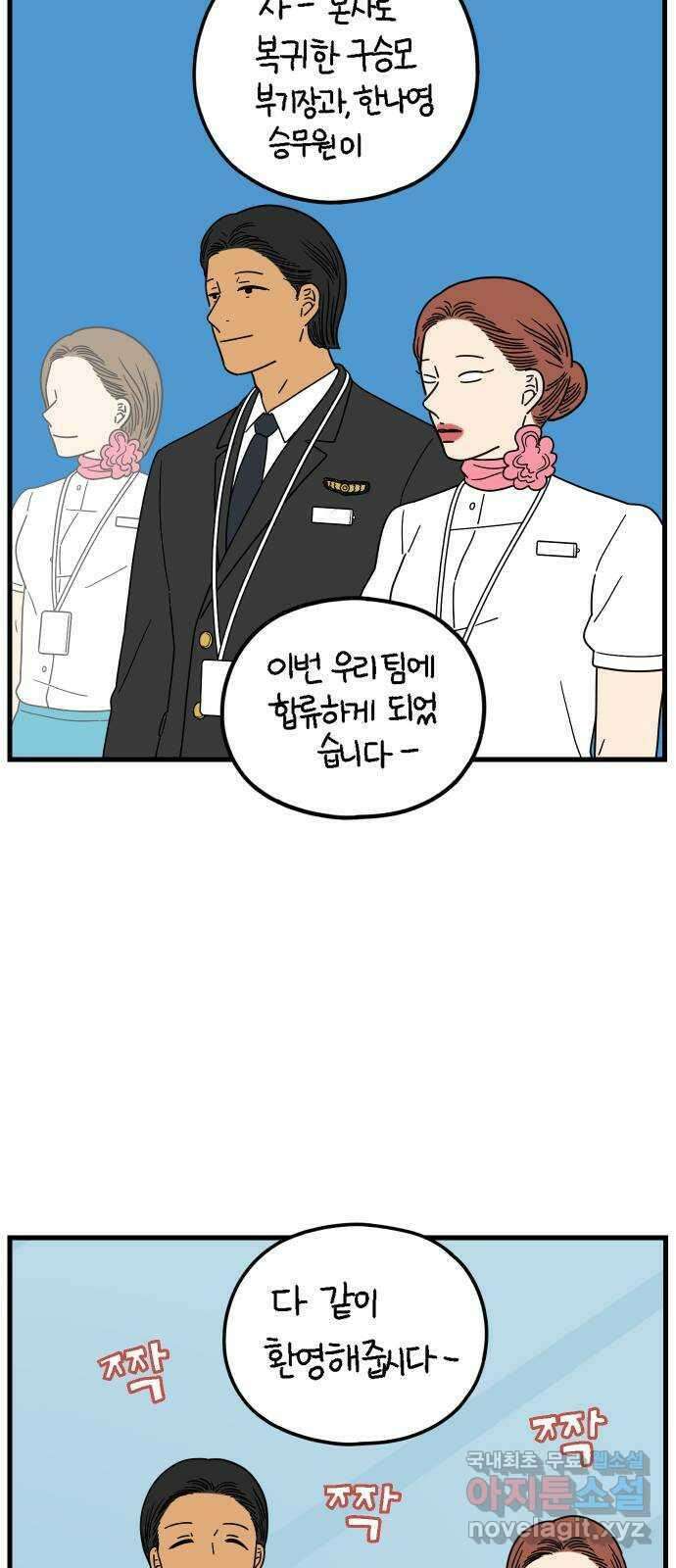 아홉수 우리들 188． 차차의 근심 下 19