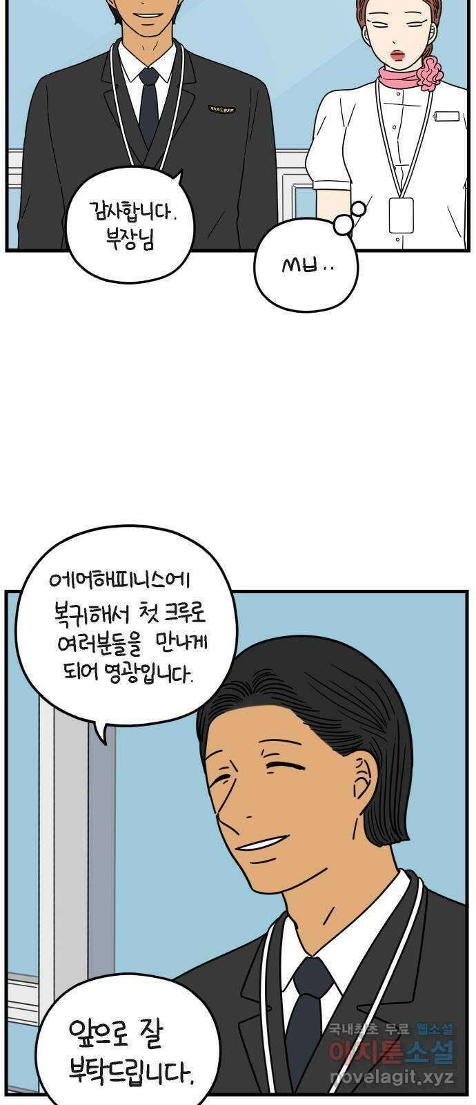 아홉수 우리들 188． 차차의 근심 下 20