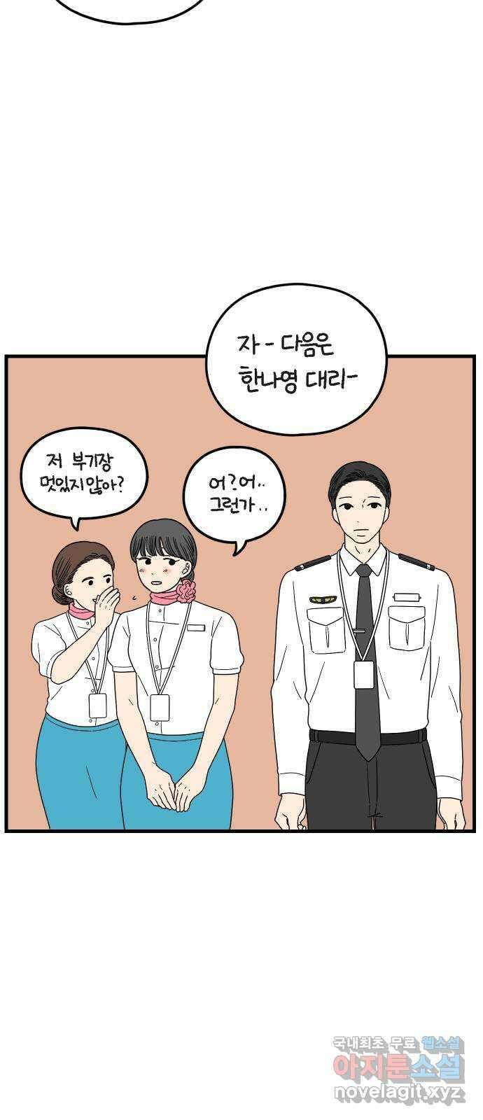 아홉수 우리들 188． 차차의 근심 下 21