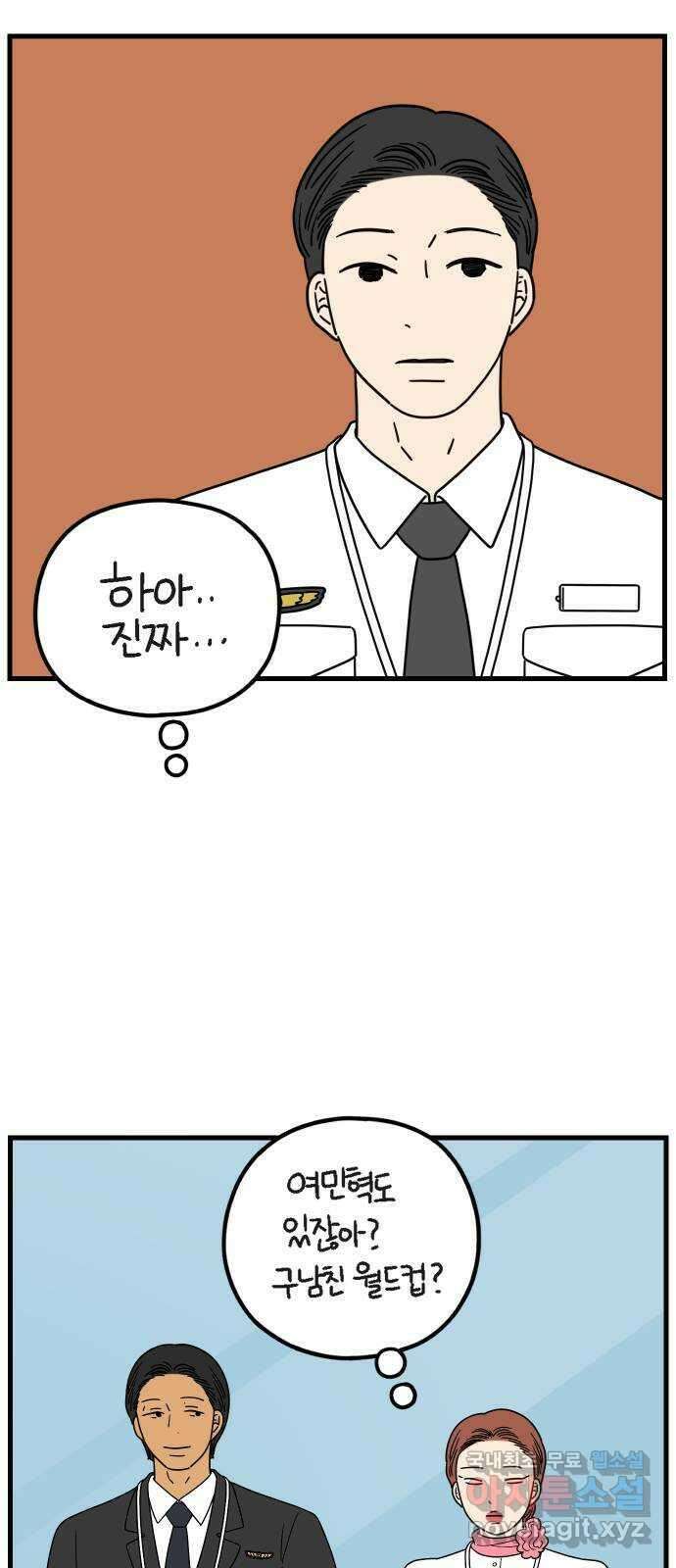 아홉수 우리들 188． 차차의 근심 下 22