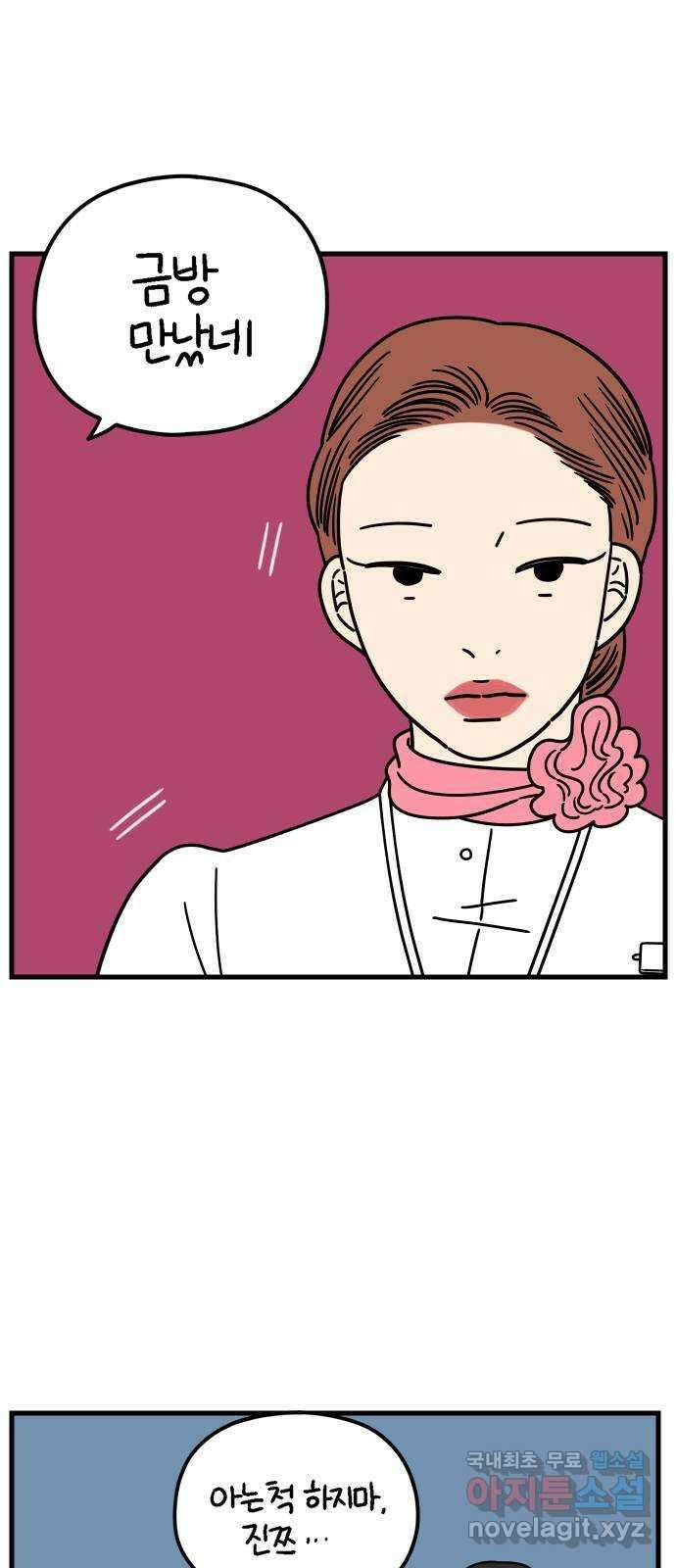 아홉수 우리들 188． 차차의 근심 下 24