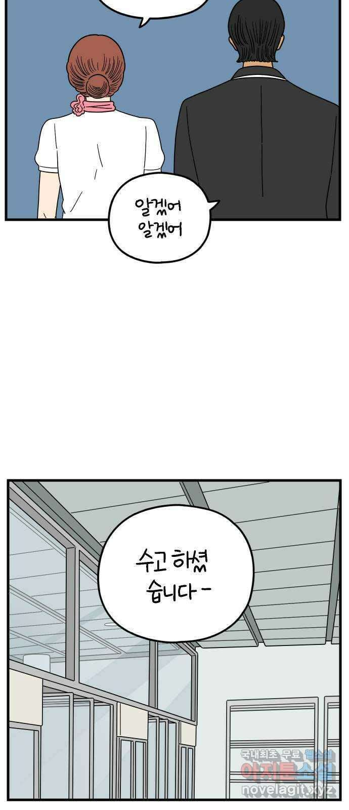 아홉수 우리들 188． 차차의 근심 下 25
