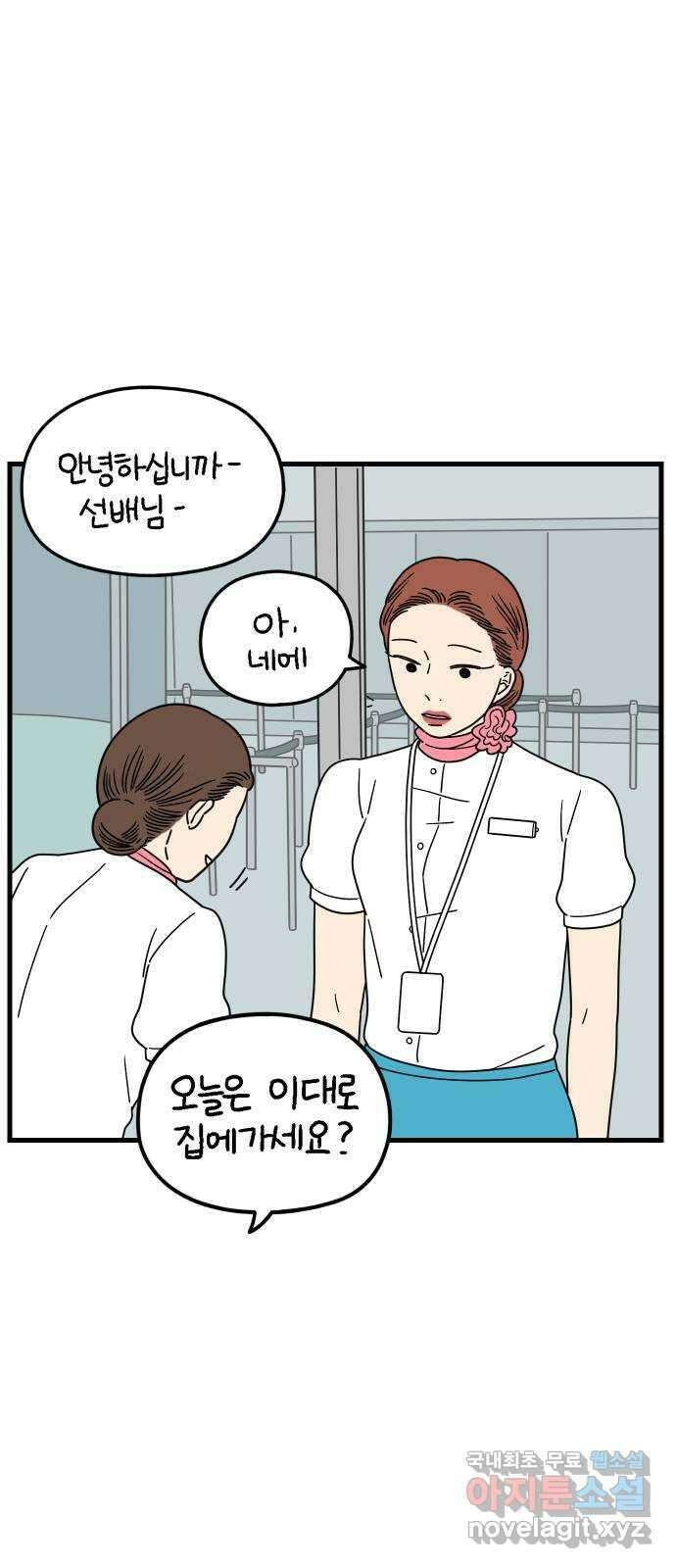 아홉수 우리들 188． 차차의 근심 下 26