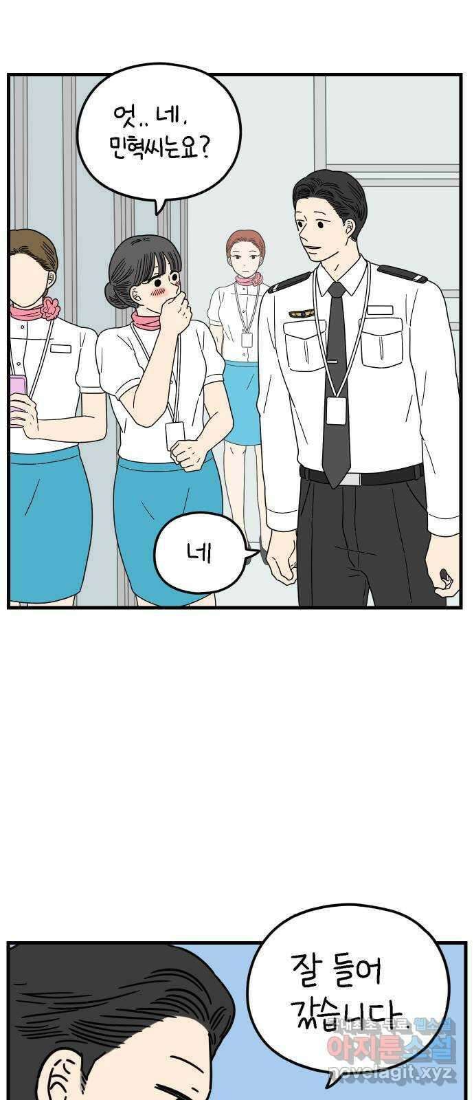 아홉수 우리들 188． 차차의 근심 下 29