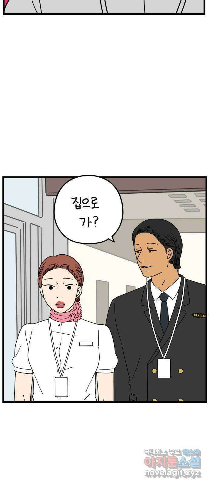 아홉수 우리들 188． 차차의 근심 下 31