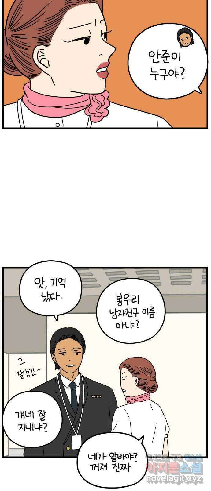 아홉수 우리들 188． 차차의 근심 下 33