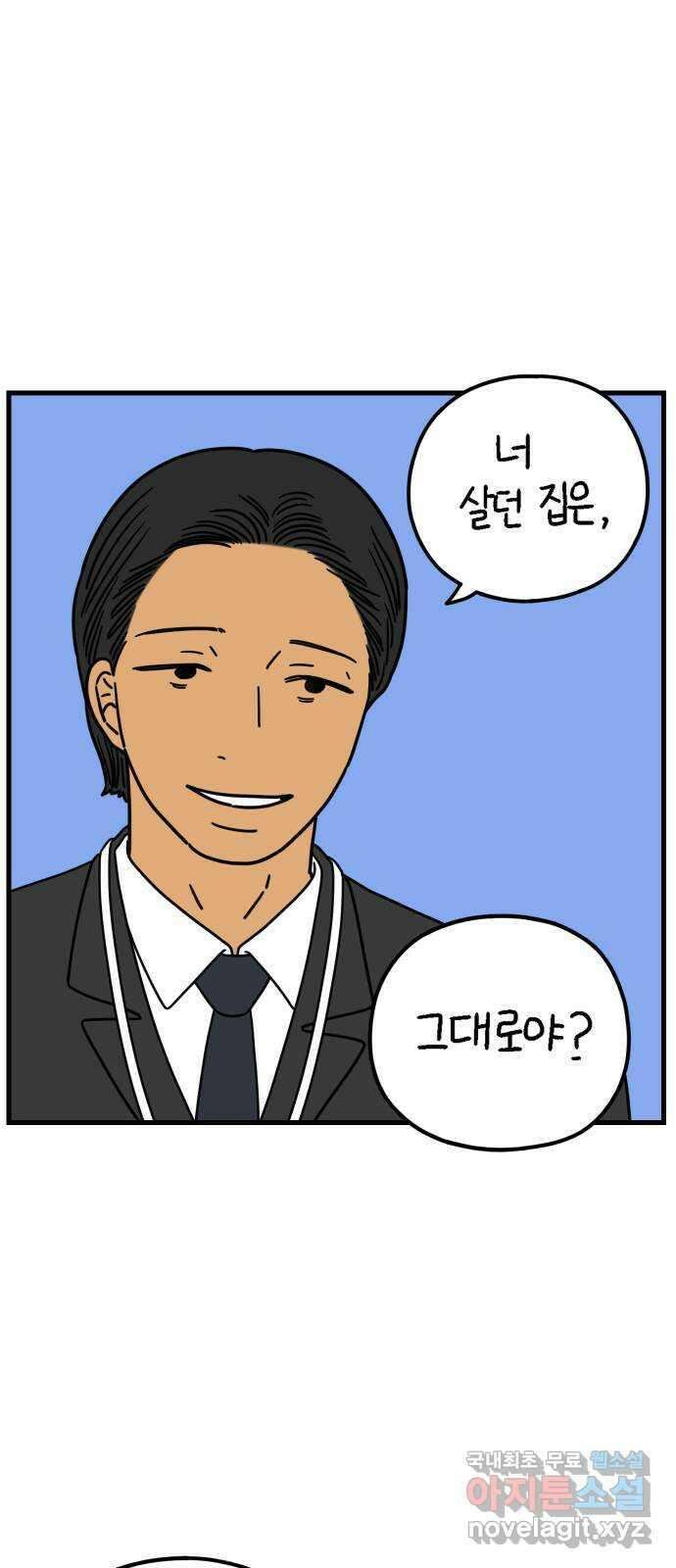 아홉수 우리들 188． 차차의 근심 下 34