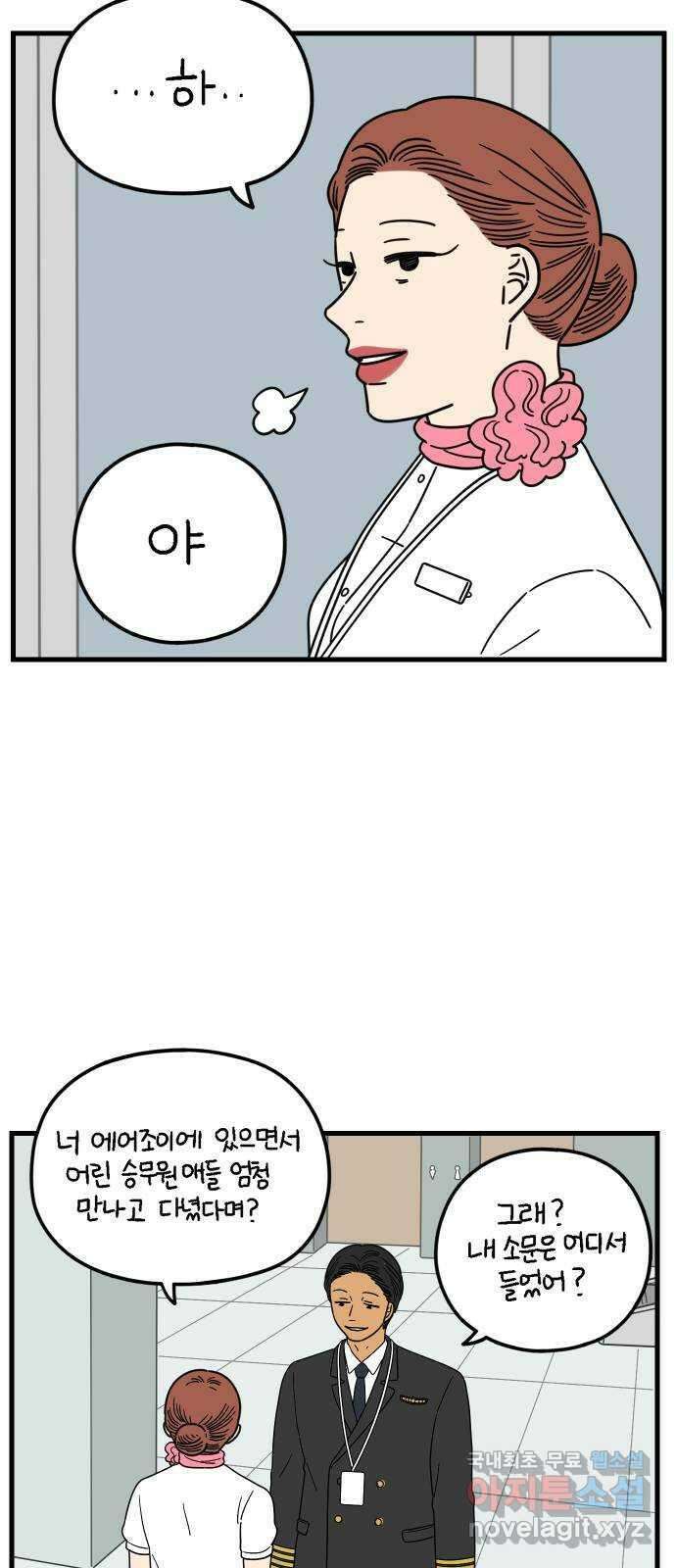 아홉수 우리들 188． 차차의 근심 下 35