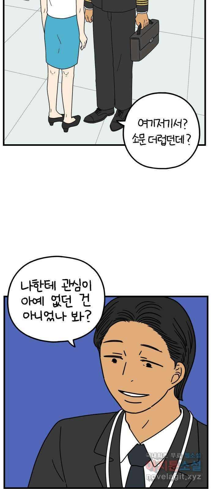 아홉수 우리들 188． 차차의 근심 下 36